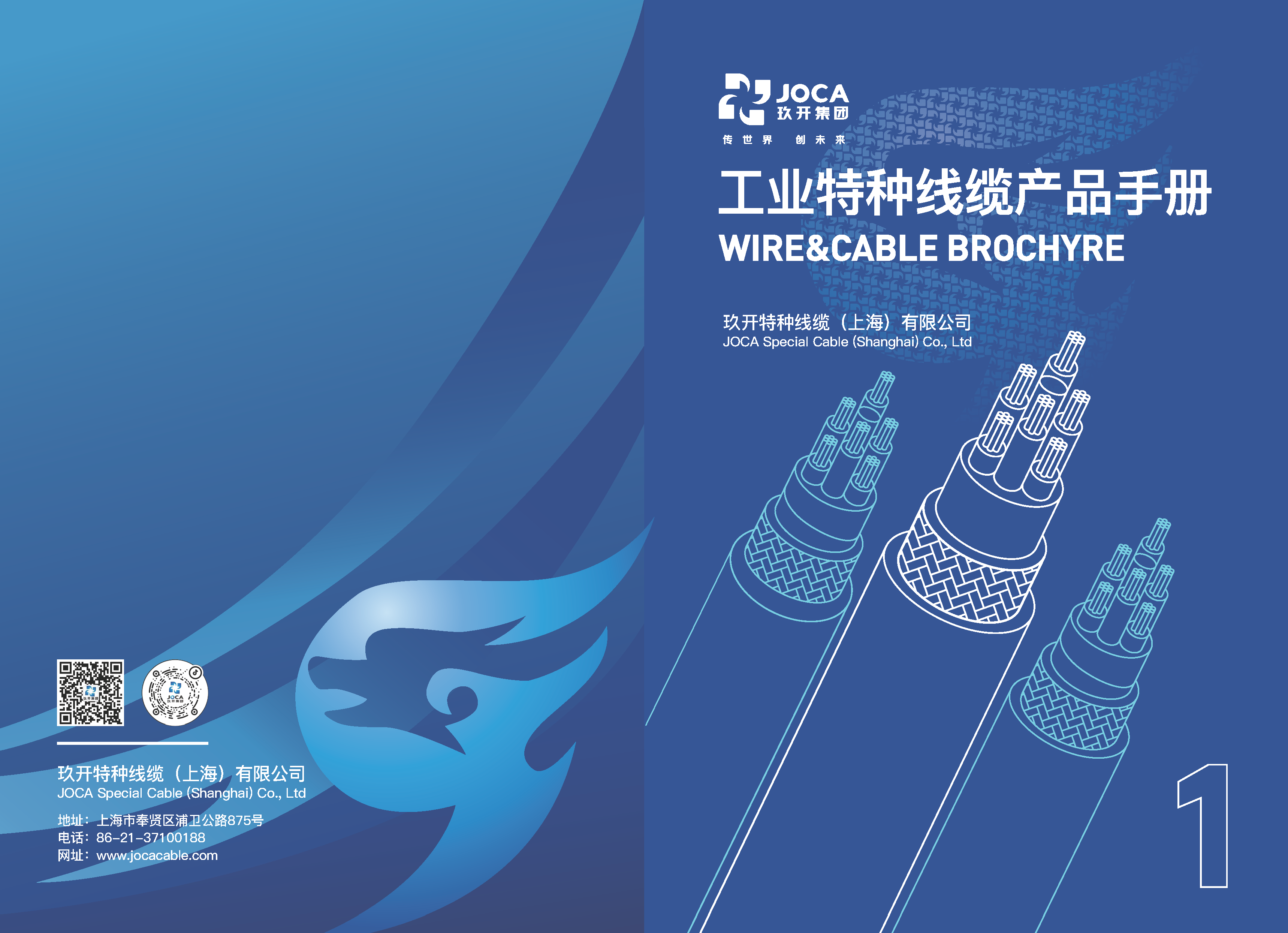 1231玖開工業(yè)、UL、CE產(chǎn)品手冊（帶封面）_頁面_01